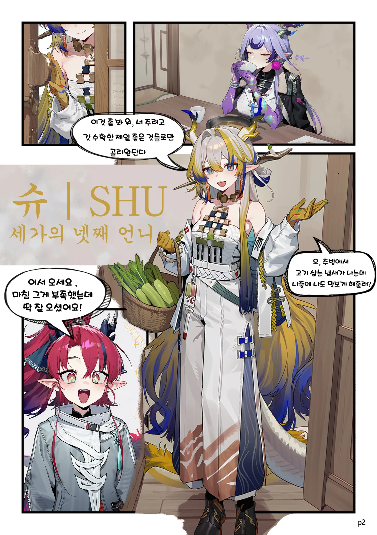 Sui Family Dinner II page 2 full