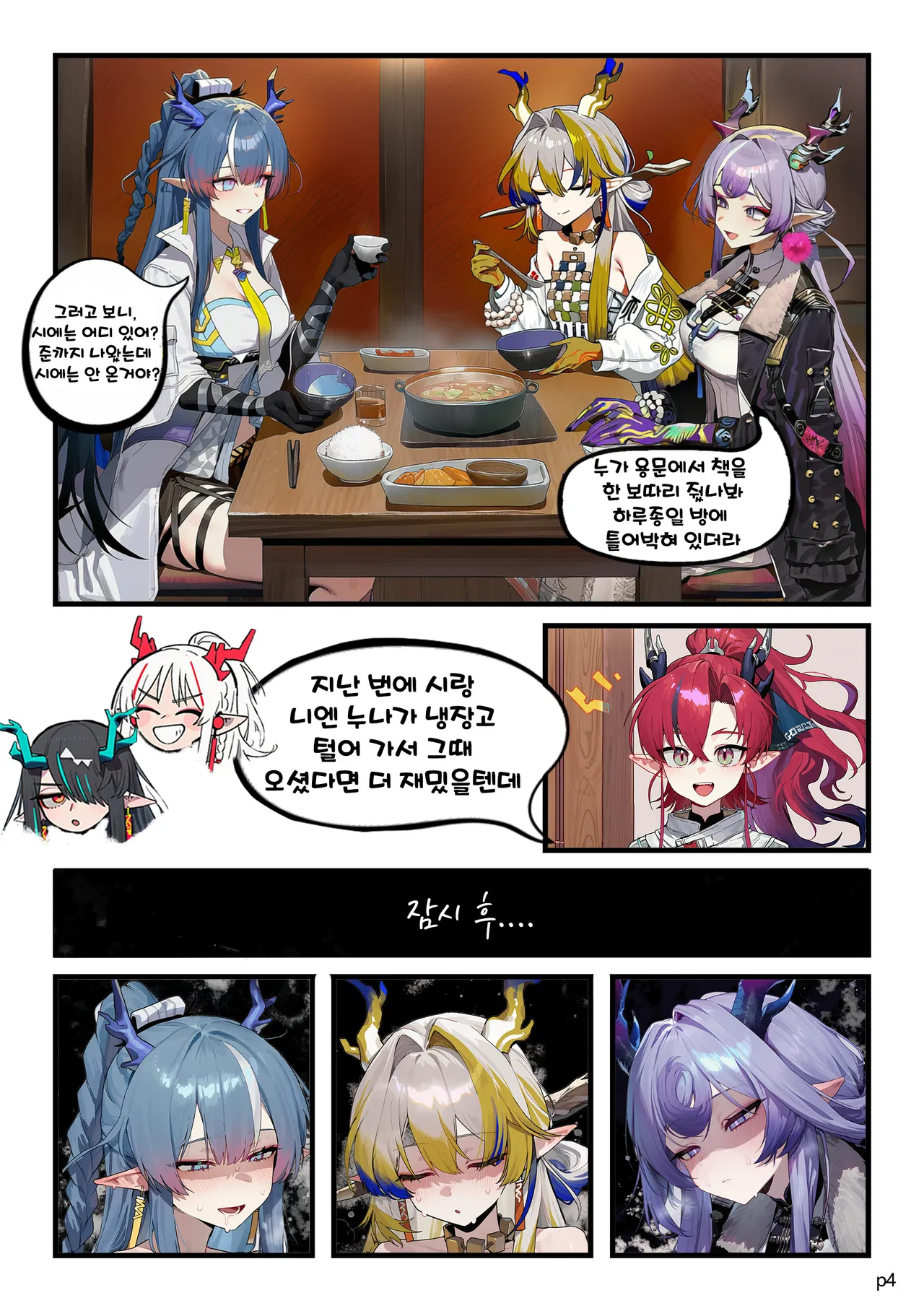 Sui Family Dinner II page 4 full