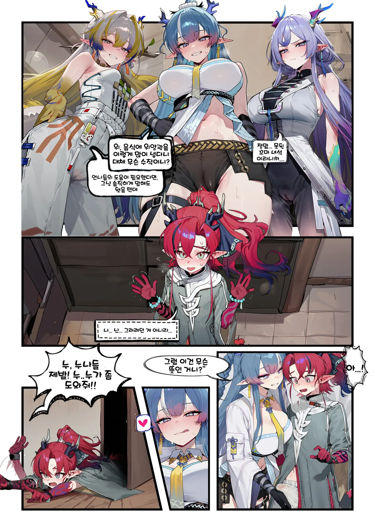 Sui Family Dinner II page 7 full