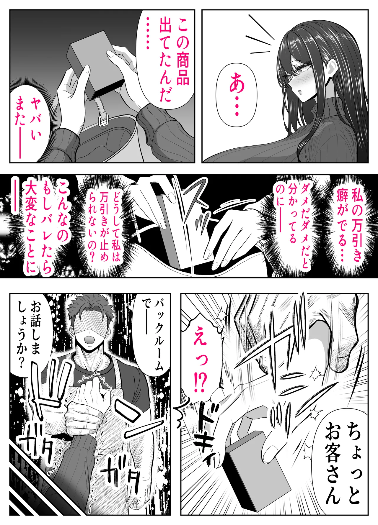 ツヨシは人妻AVで荒稼ぎする…らしい -万引きで捕まった巨乳主婦は個人制作AVで支払うことになりました- page 4 full