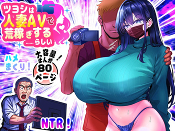 [Panda Shizuku] ツヨシは人妻AVで荒稼ぎする…らしい -万引きで捕まった巨乳主婦は個人制作AVで支払うことになりました- cover