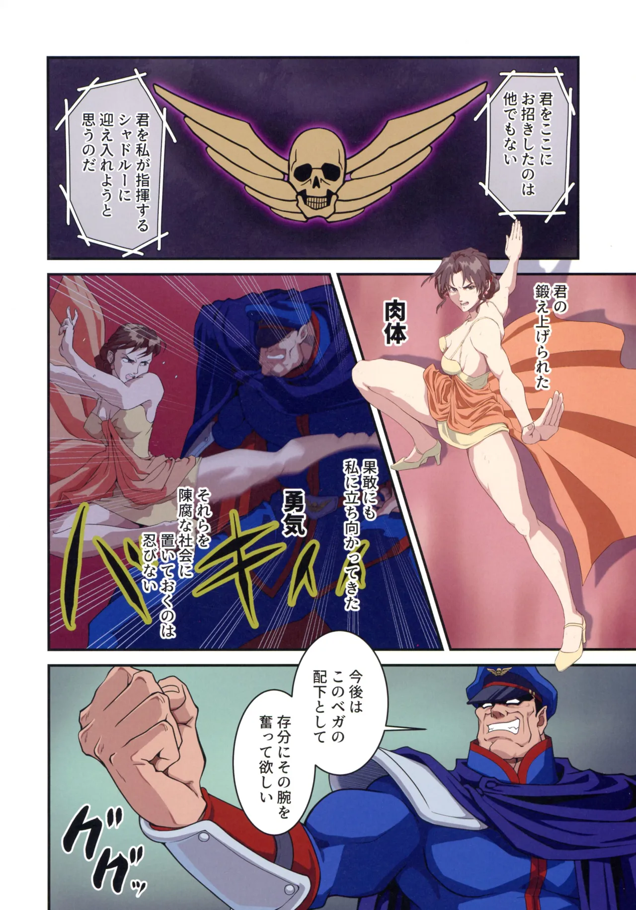 Street Fighter Ⅱ V Chun-Li ga Tadoru Korekara No Monogatari page 10 full