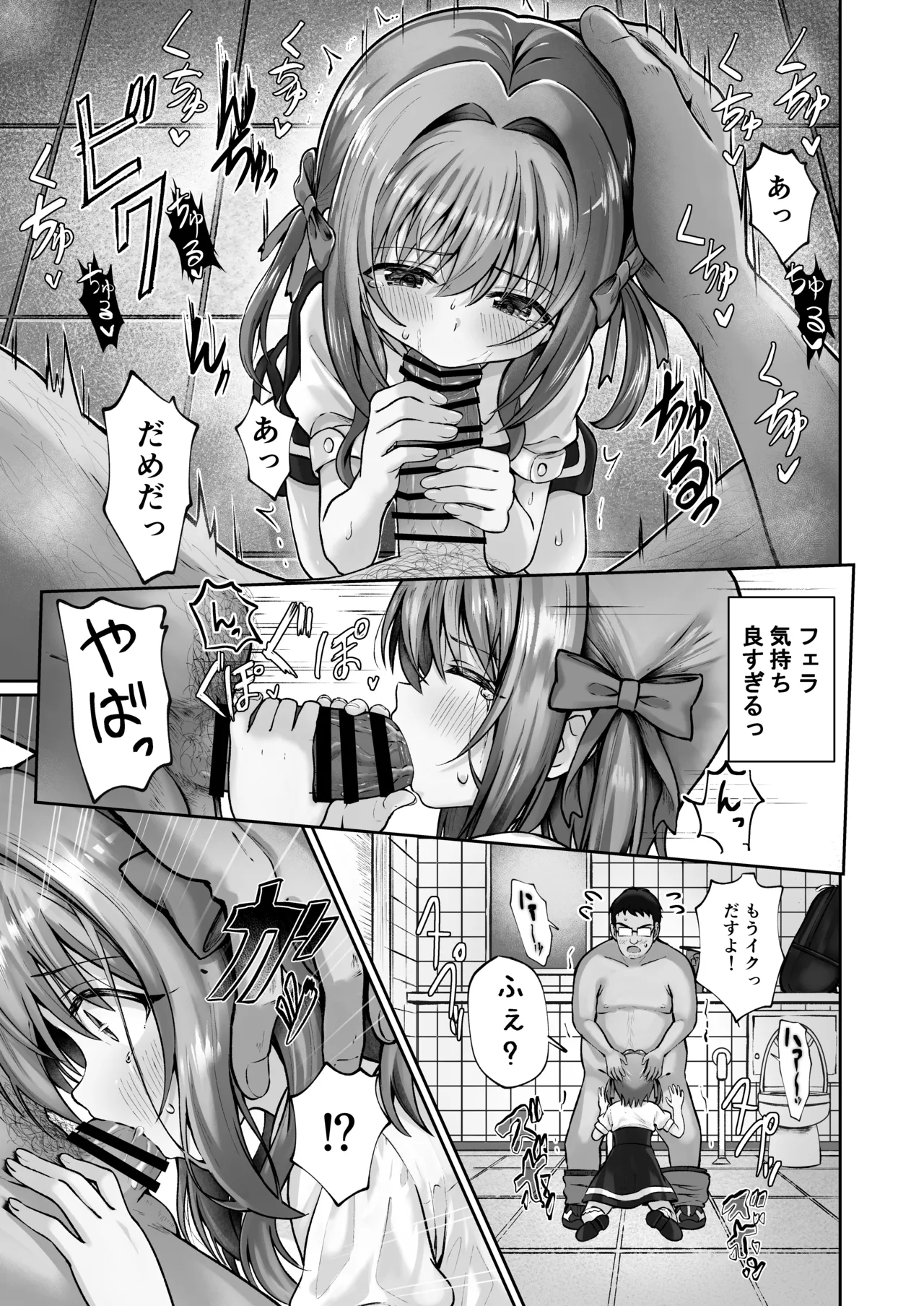 Hoshiku Nacchaimashita page 12 full