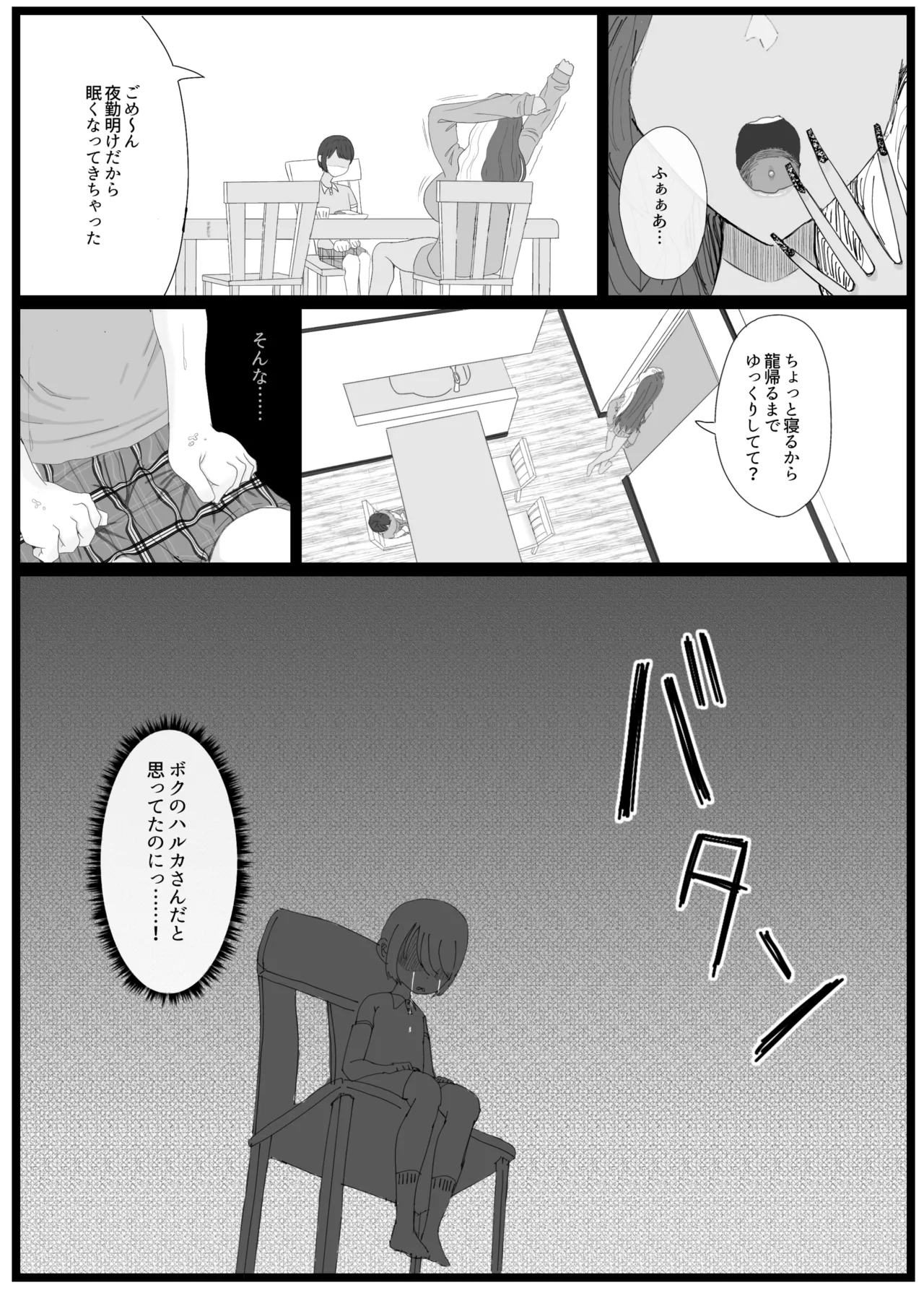 大好きな友達の黒ギャルママを寝取って中出しする話 page 11 full