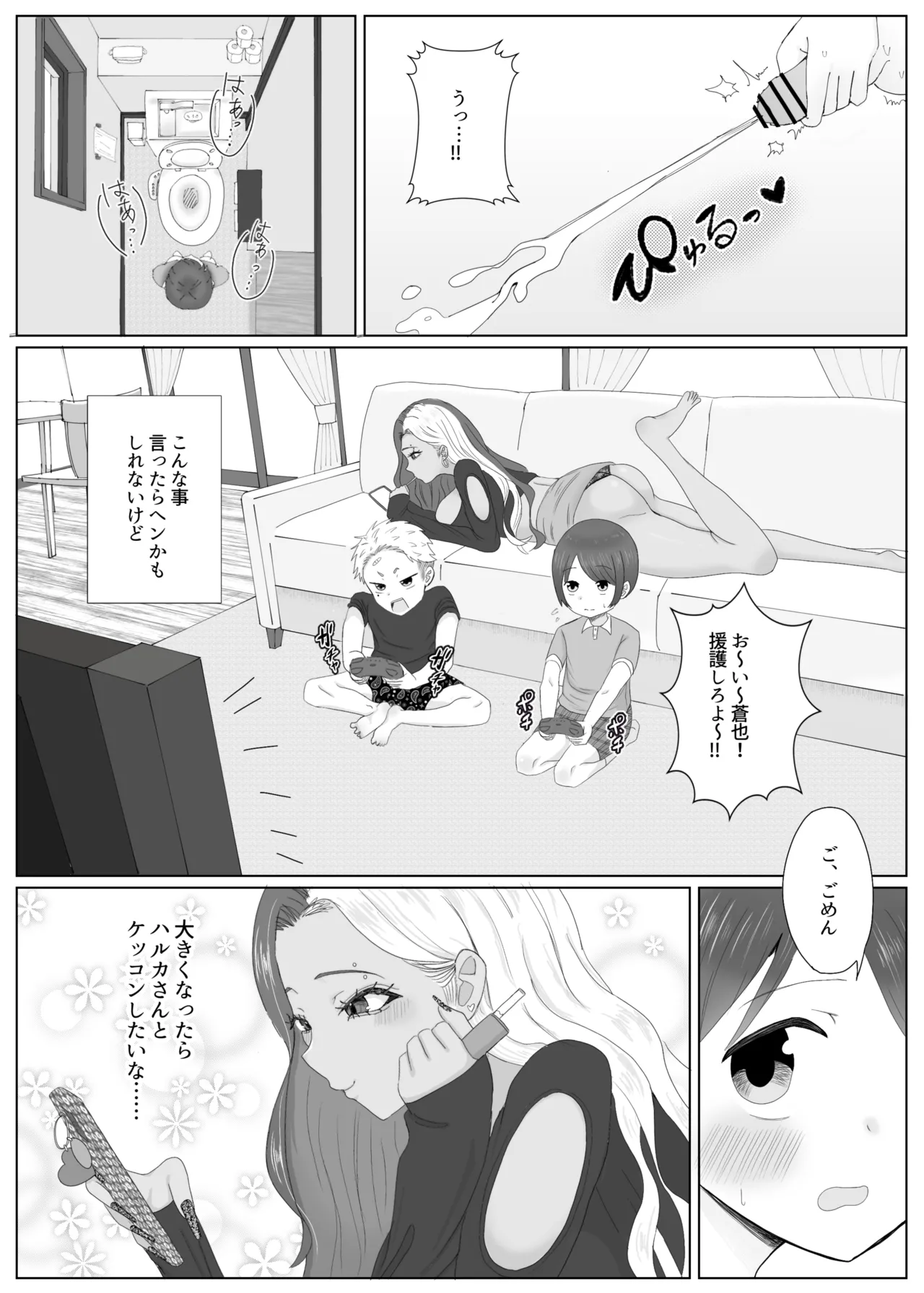大好きな友達の黒ギャルママを寝取って中出しする話 page 8 full
