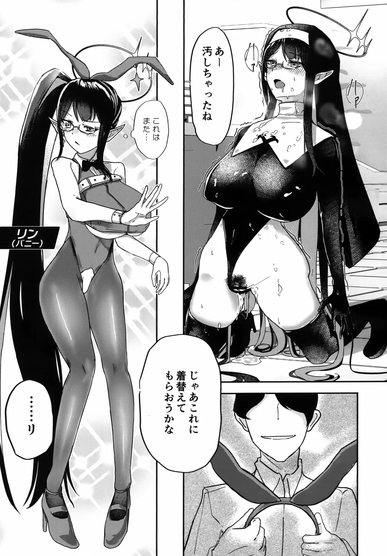Kisekae Rin-chan page 12 full