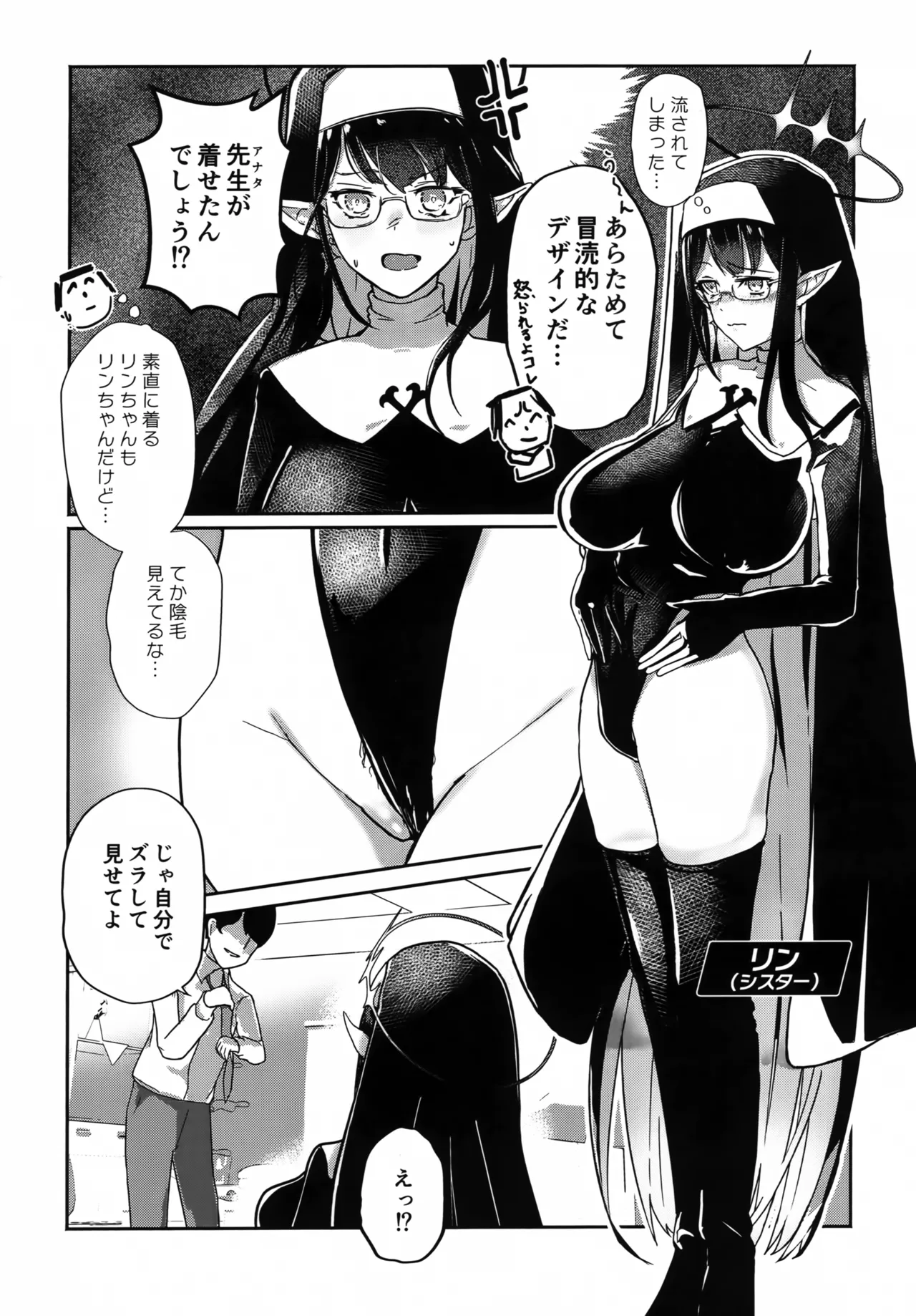 Kisekae Rin-chan page 7 full