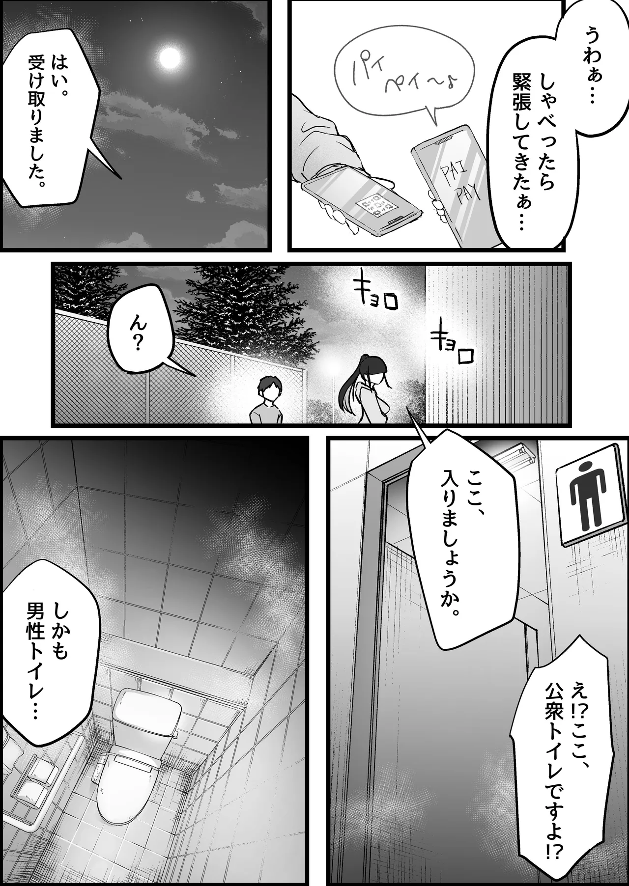 本番禁止のデリヘルで、ダウナー系お姉さんに生ハメ中出ししちゃった話。 page 11 full