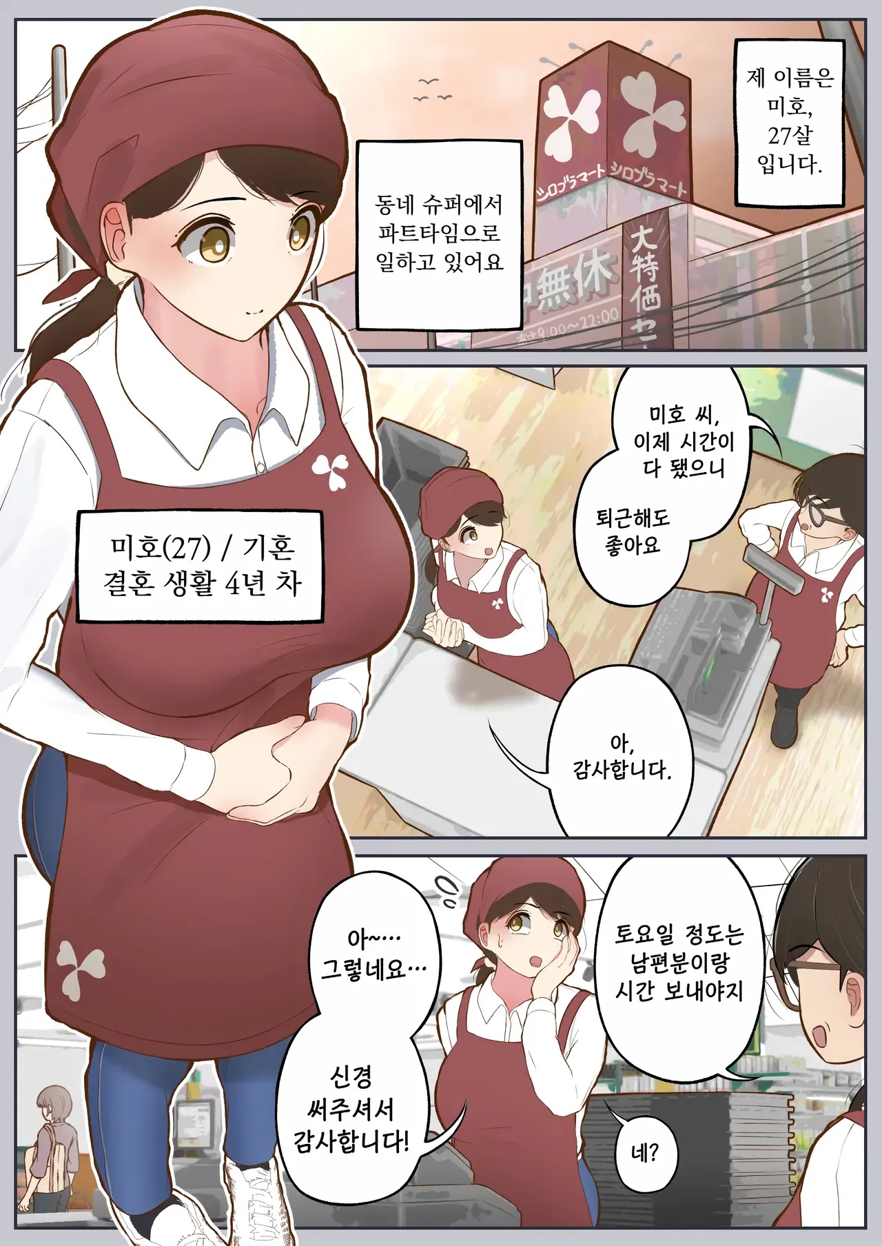 버츄얼 섹스~게임에 갇혀버린 유부녀 page 4 full