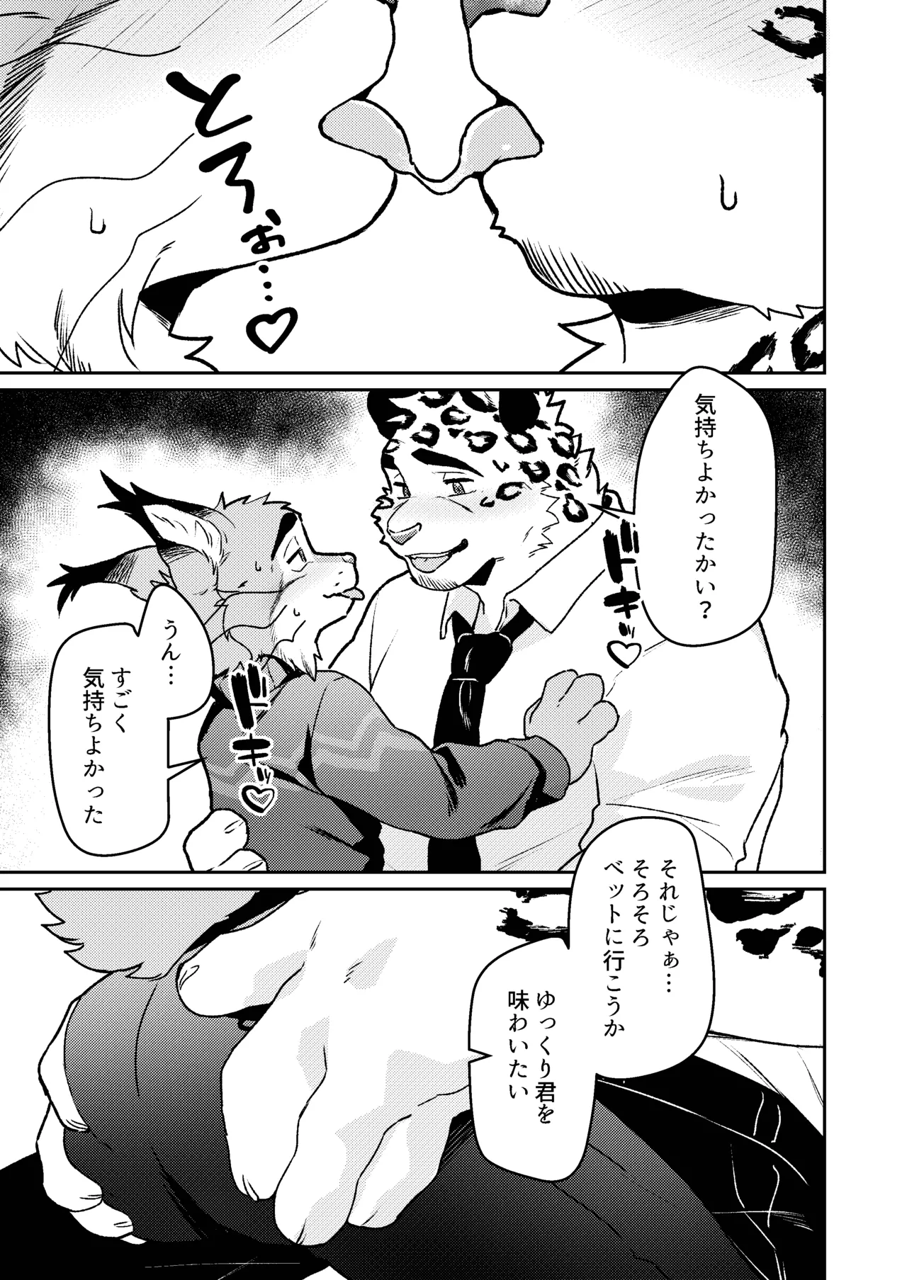 CALL ME A GOOD BOY page 11 full