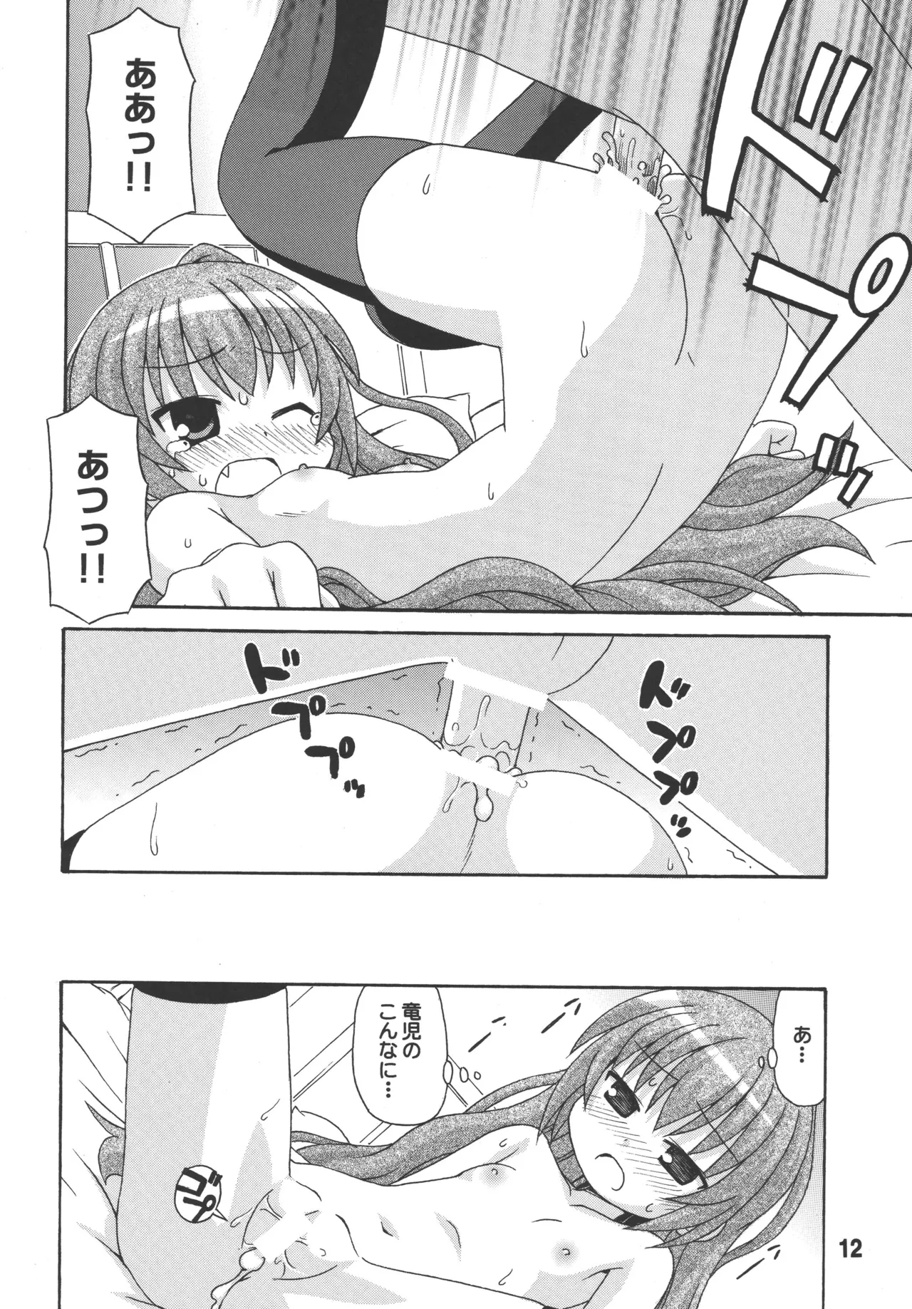 TAIGAX page 11 full