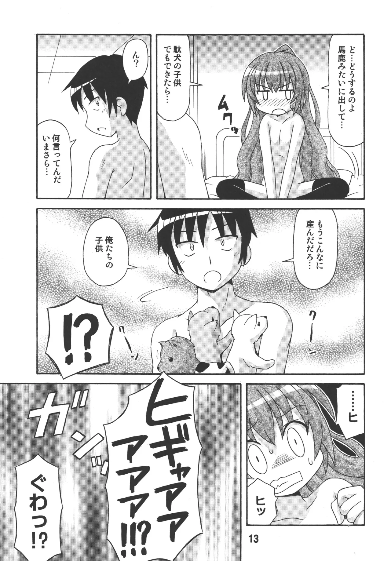 TAIGAX page 12 full