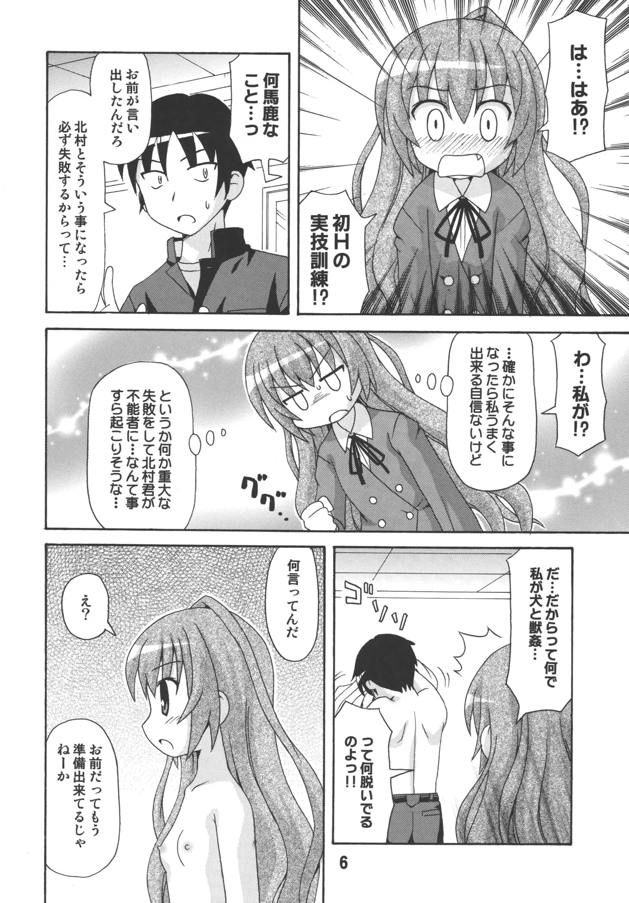 TAIGAX page 5 full