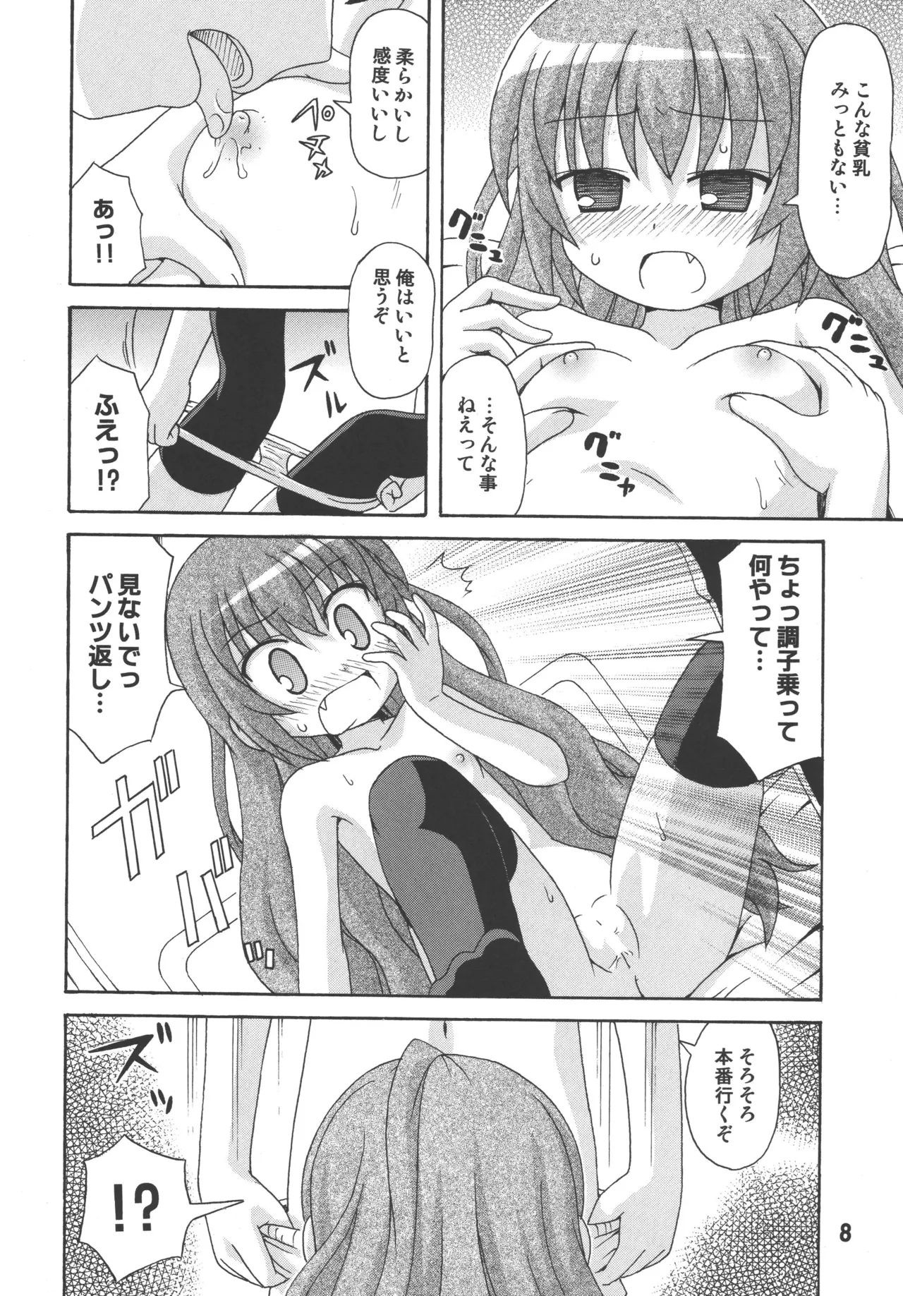 TAIGAX page 7 full