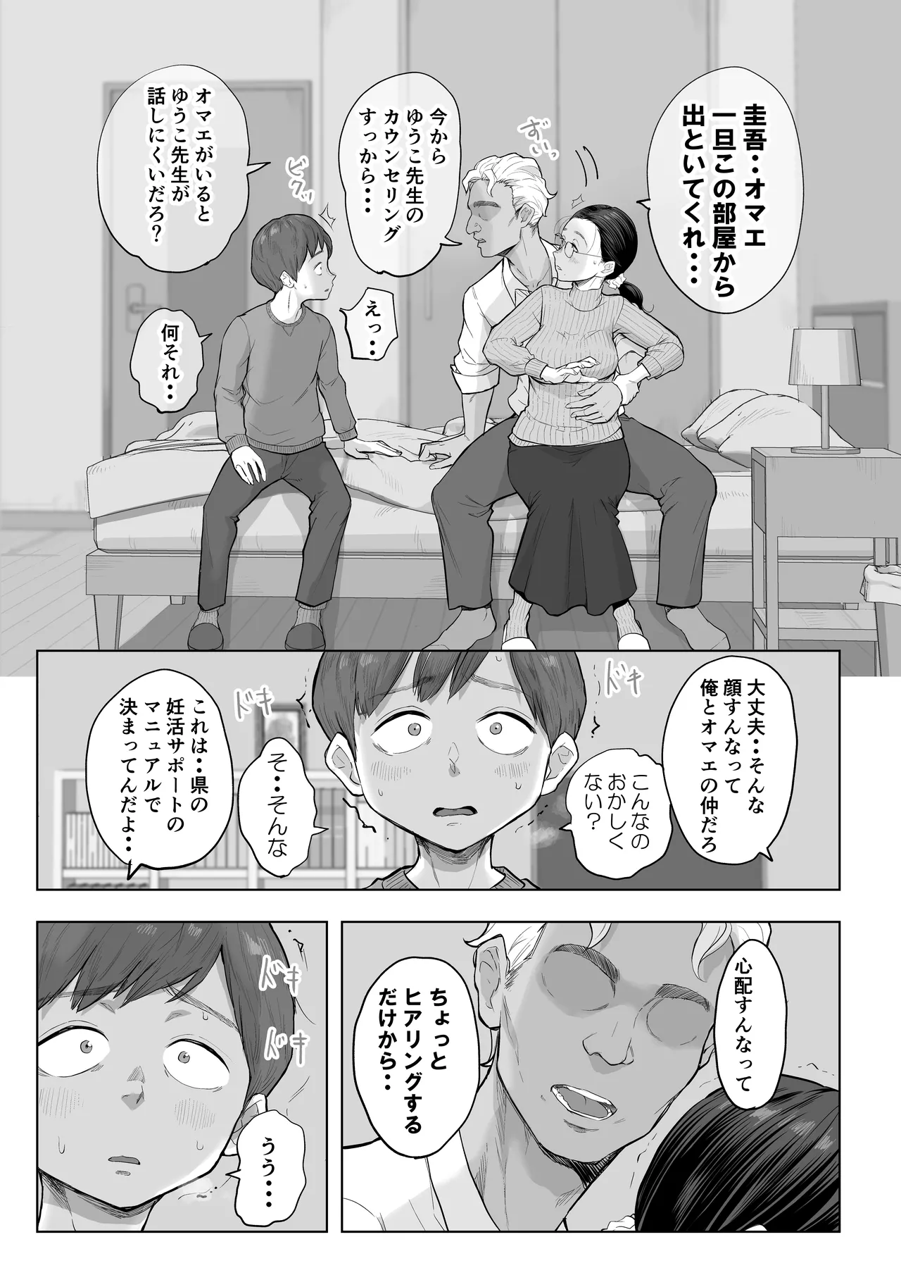 Yuko-sensei and her husband's first experience with fertility treatment NTR page 12 full
