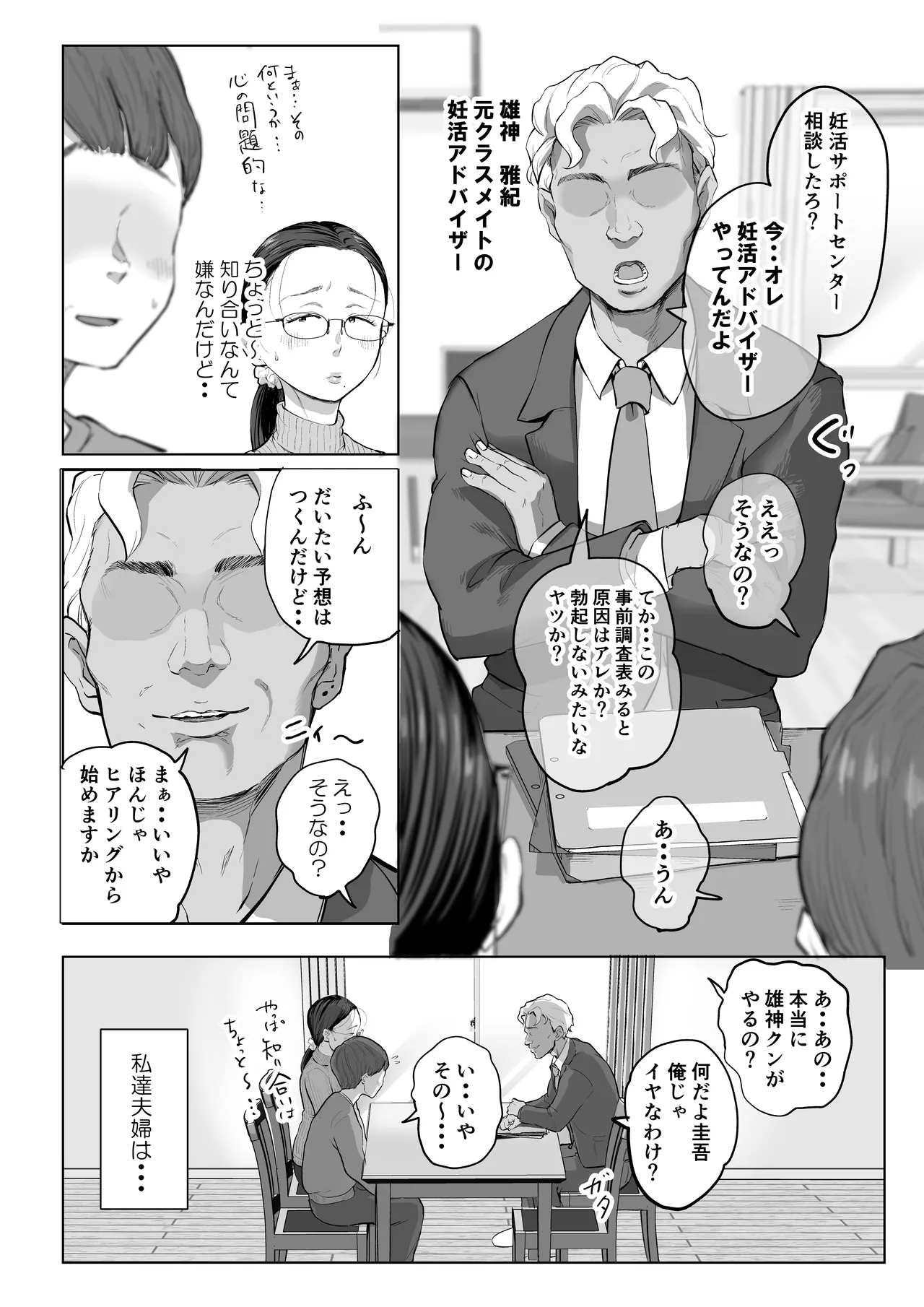 Yuko-sensei and her husband's first experience with fertility treatment NTR page 3 full