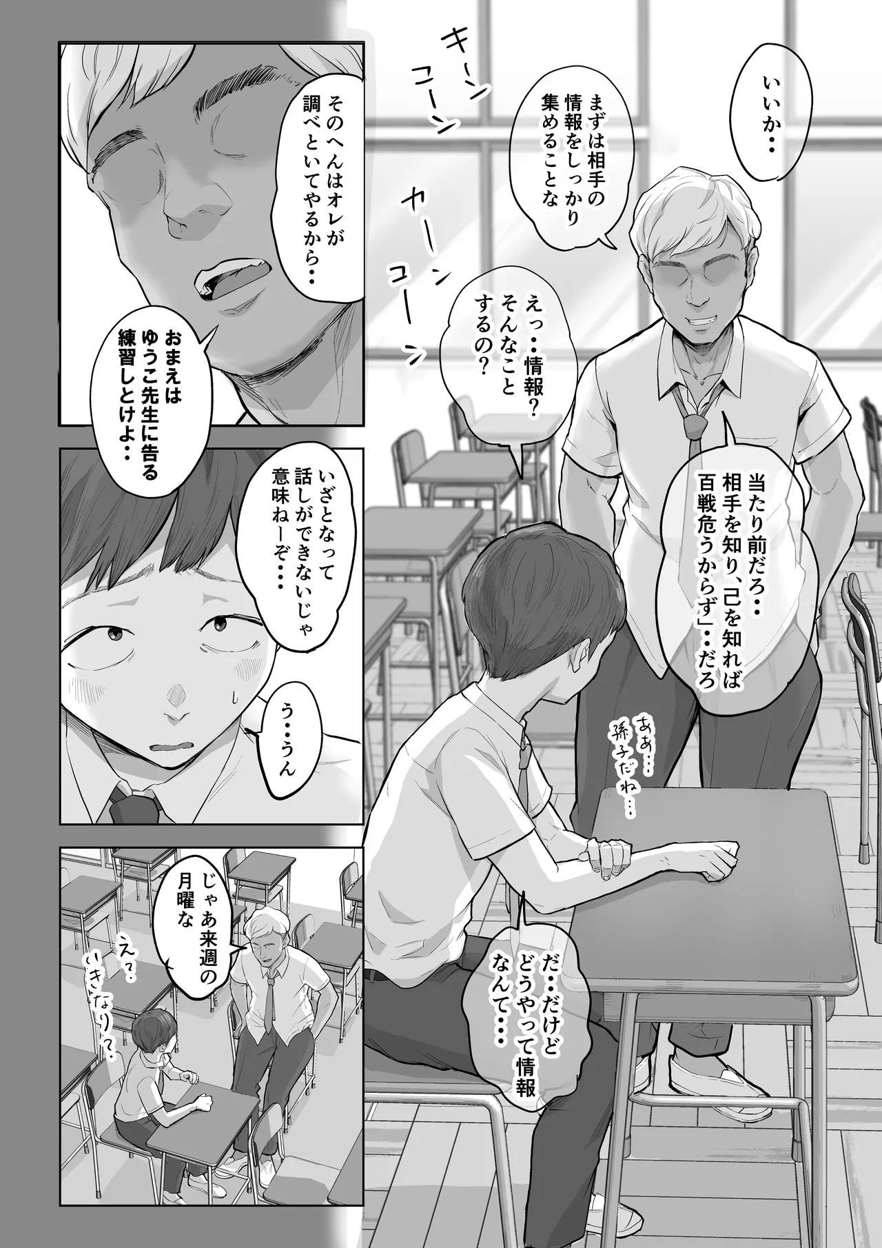 Yuko-sensei and her husband's first experience with fertility treatment NTR page 5 full