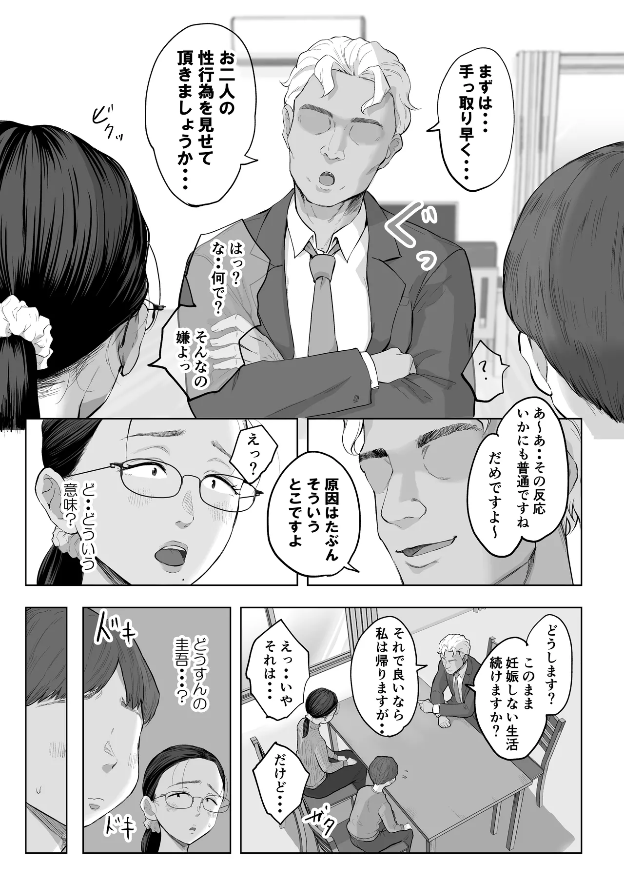 Yuko-sensei and her husband's first experience with fertility treatment NTR page 8 full