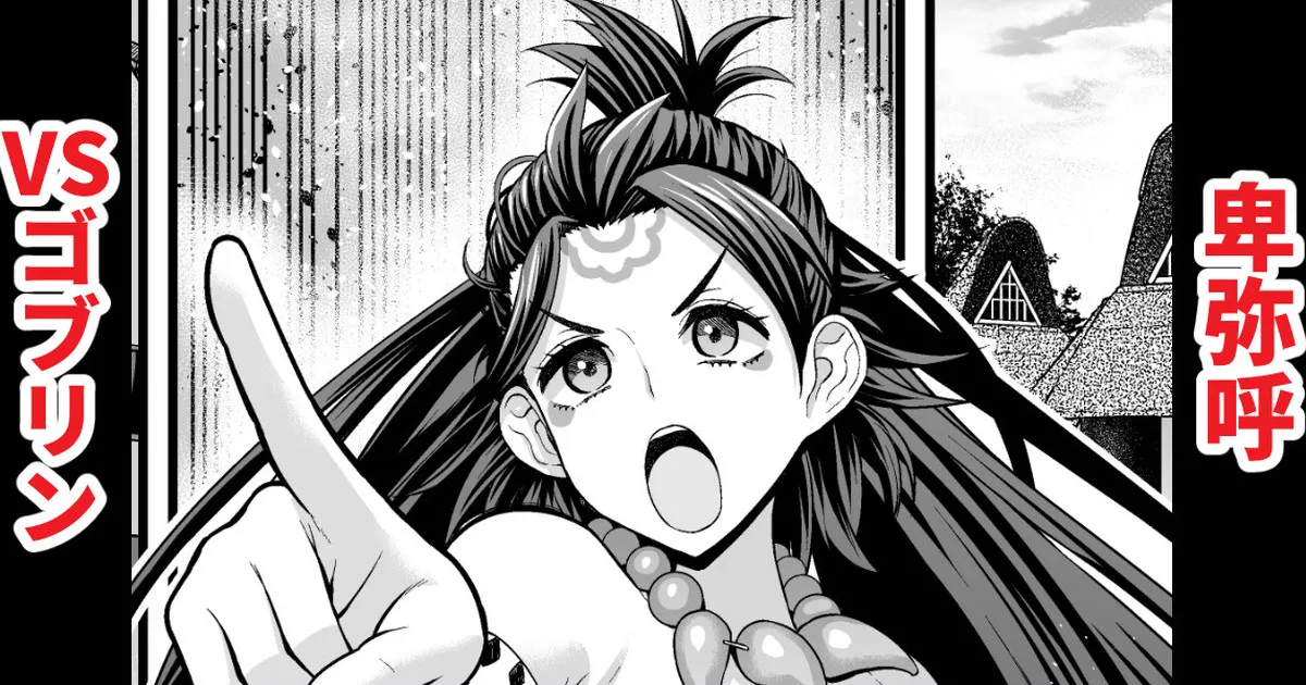 Goblin vs Himiko page 1 full