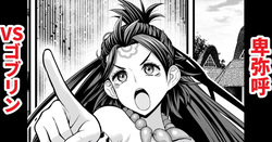 Goblin vs Himiko