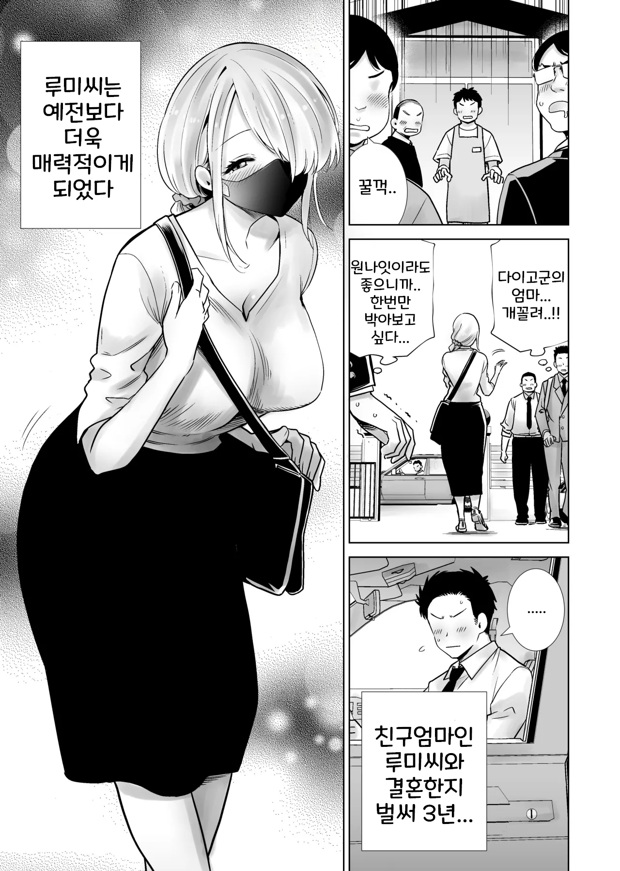 Tomodachi no Mama ga Boku no Dekachin de Ikimakutta omoide page 3 full