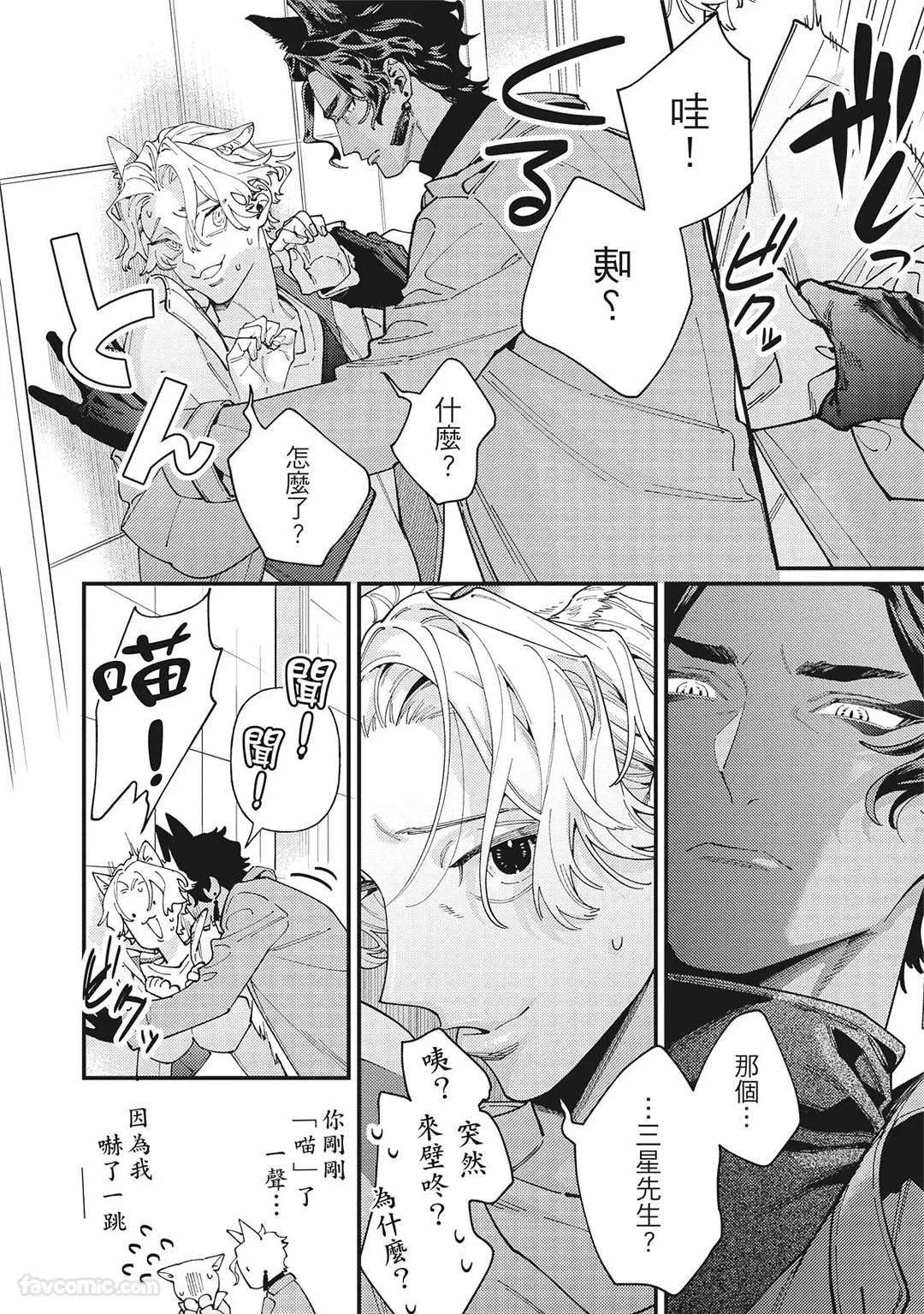 Mokke no Saiwai | 兽耳的幸福 page 10 full