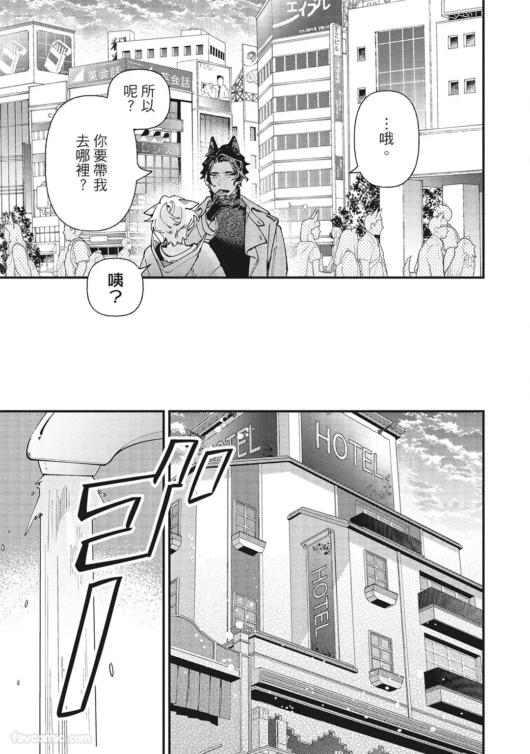 Mokke no Saiwai | 兽耳的幸福 page 11 full