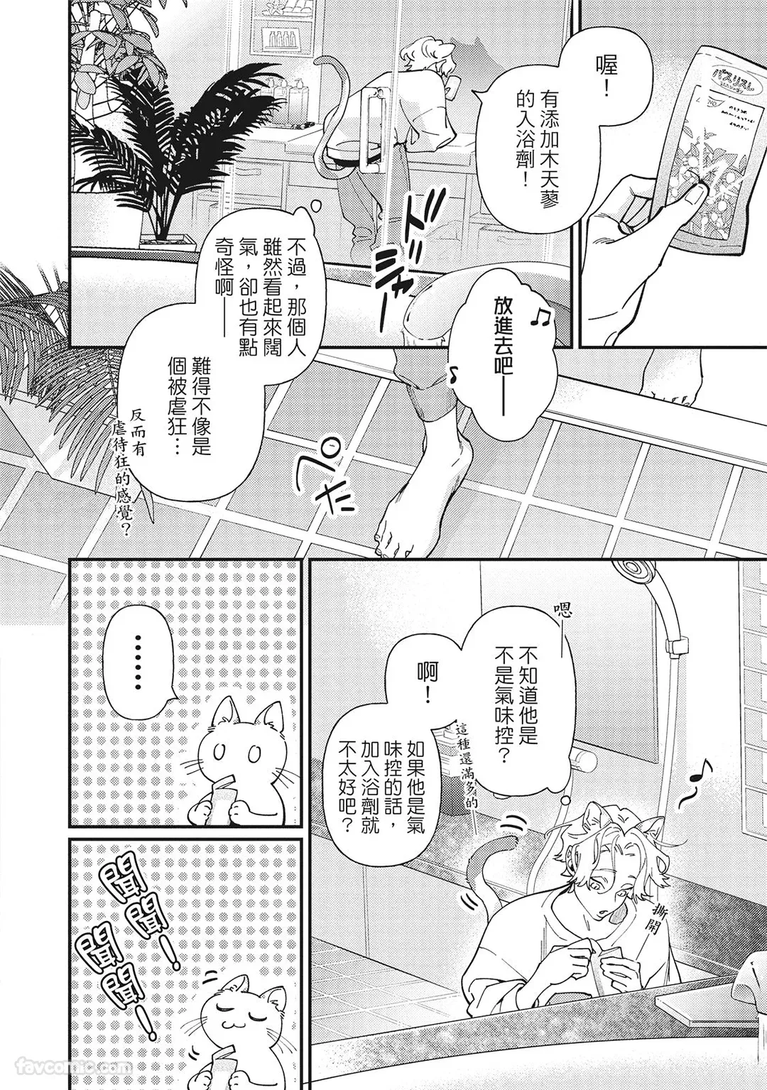 Mokke no Saiwai | 兽耳的幸福 page 12 full