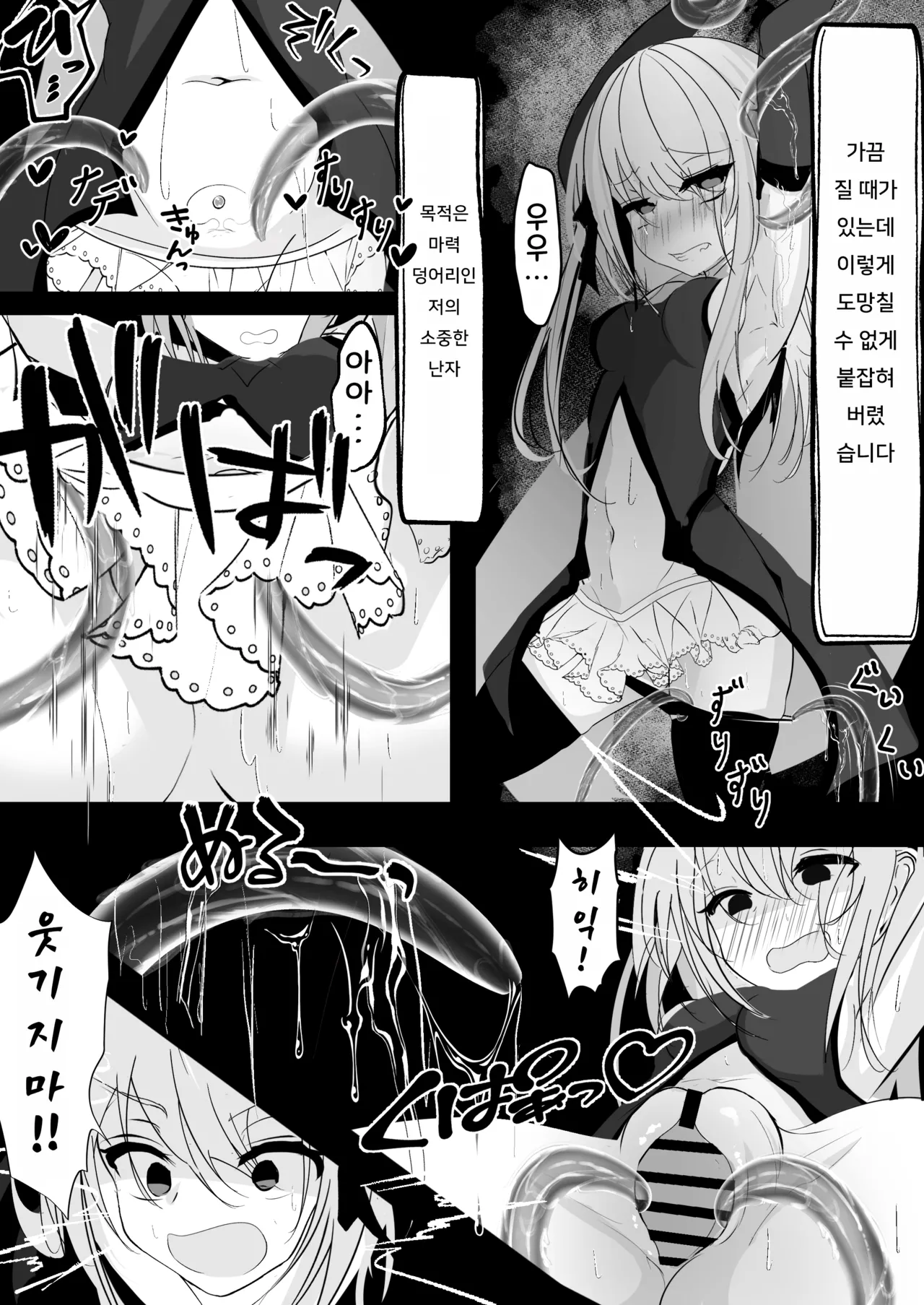 Mahou Shoujo ga Iroiro to Hidoi Me ni Au Ohanashi | 마법소녀가 여러가지 험한 일을 당하는 이야기 page 4 full