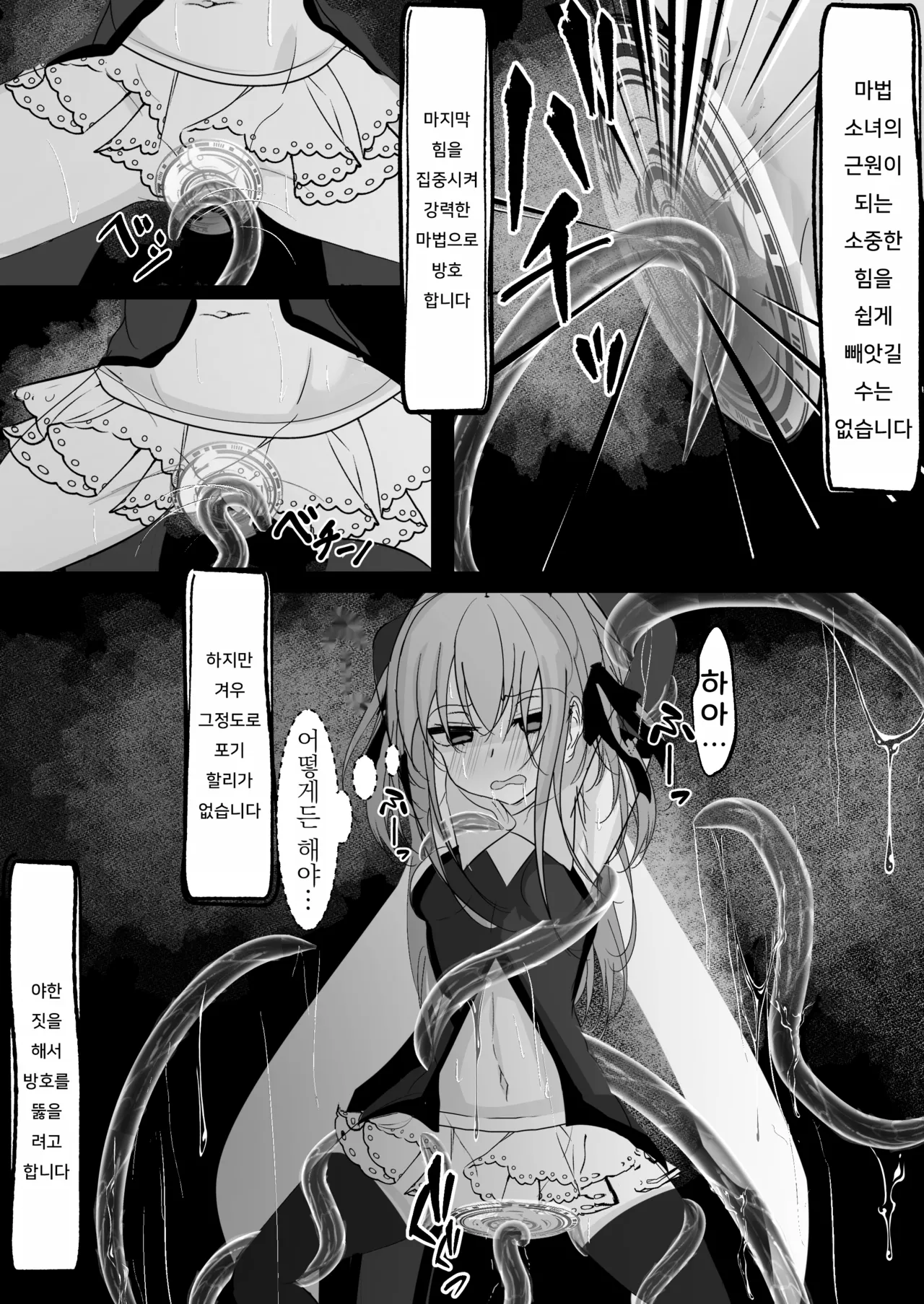 Mahou Shoujo ga Iroiro to Hidoi Me ni Au Ohanashi | 마법소녀가 여러가지 험한 일을 당하는 이야기 page 5 full