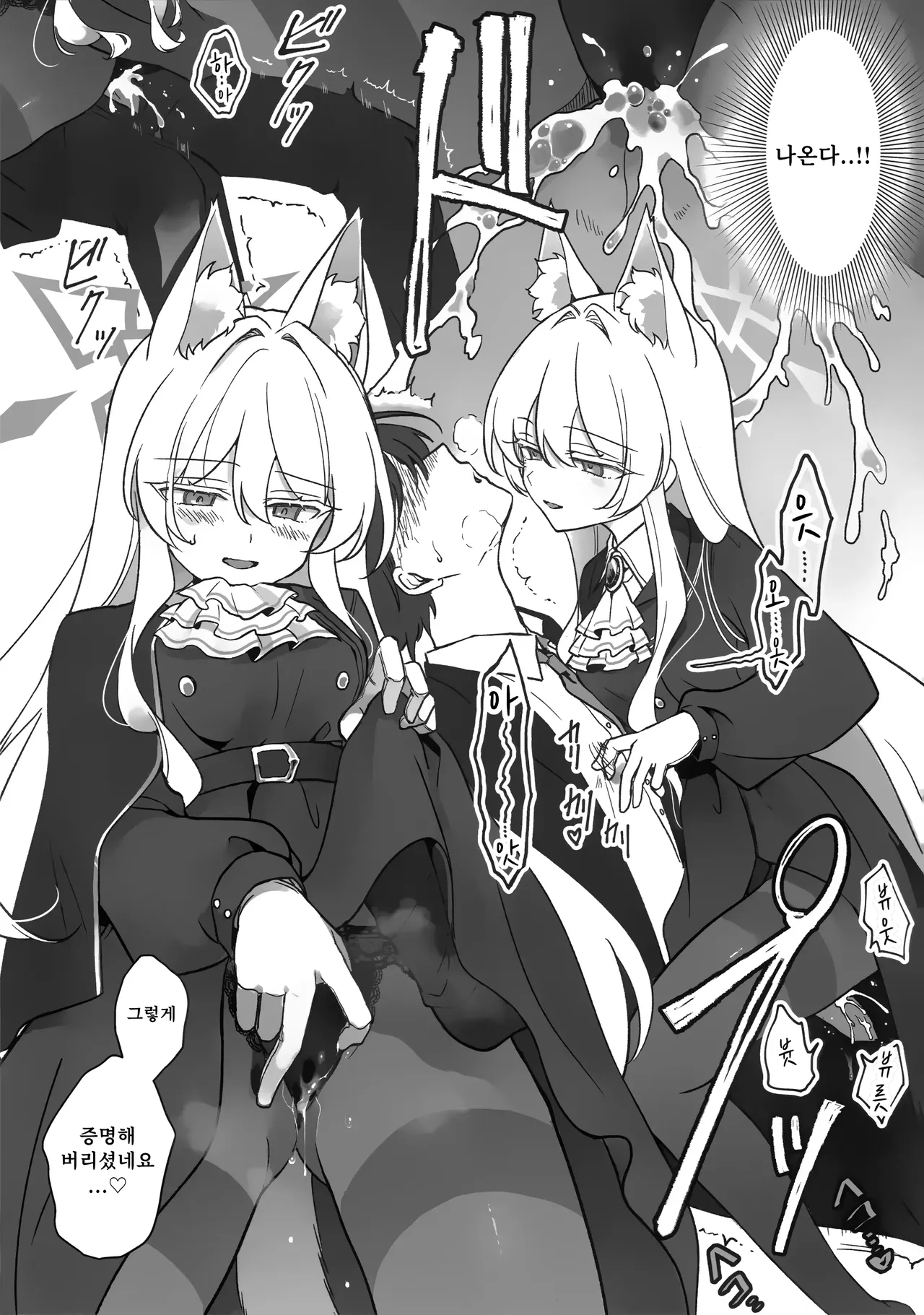 Saiai no Idol | 최애의 우상 page 12 full