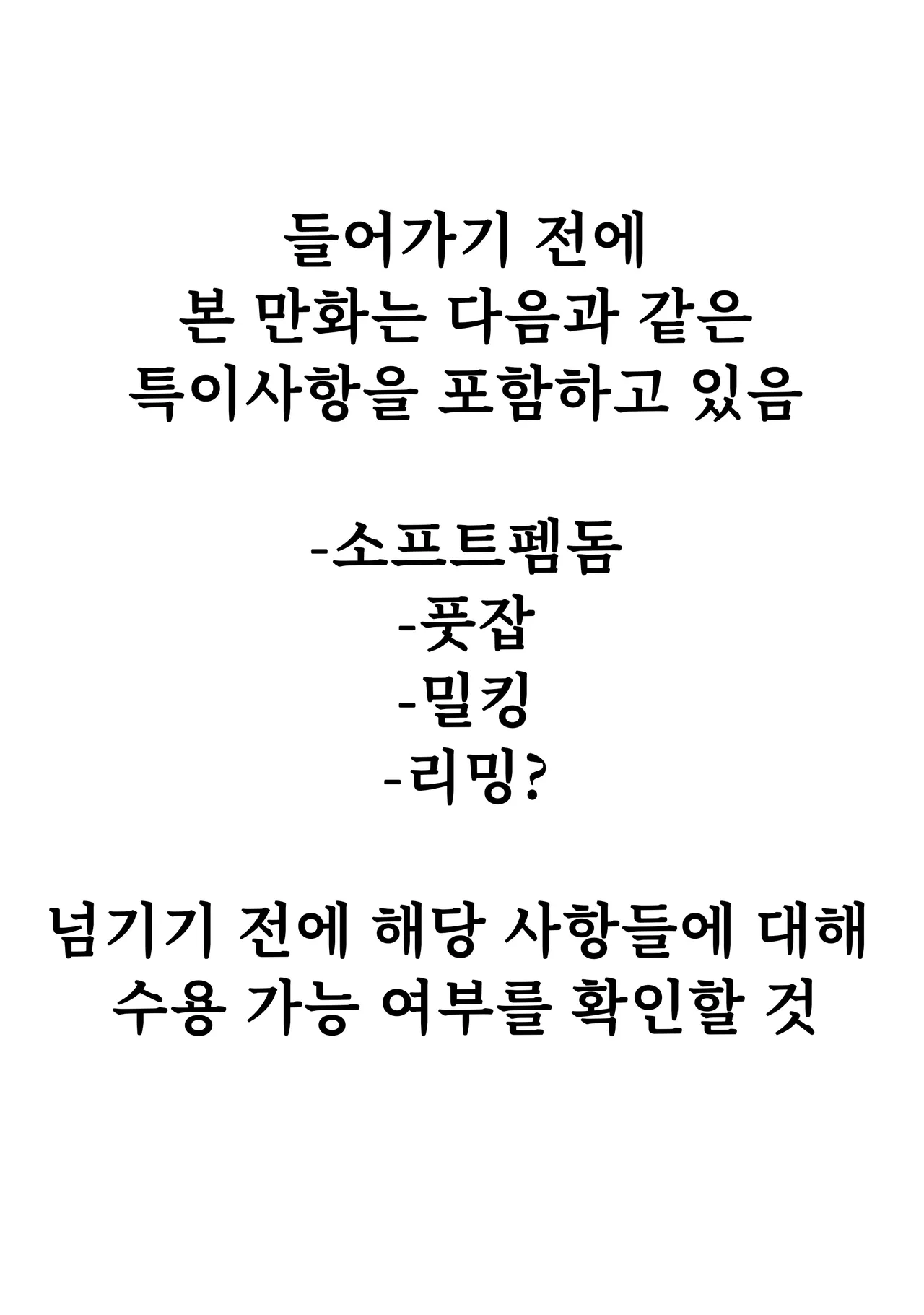 Saiai no Idol | 최애의 우상 page 2 full