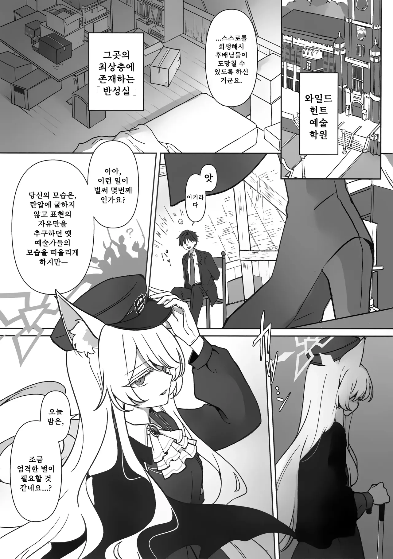 Saiai no Idol | 최애의 우상 page 3 full