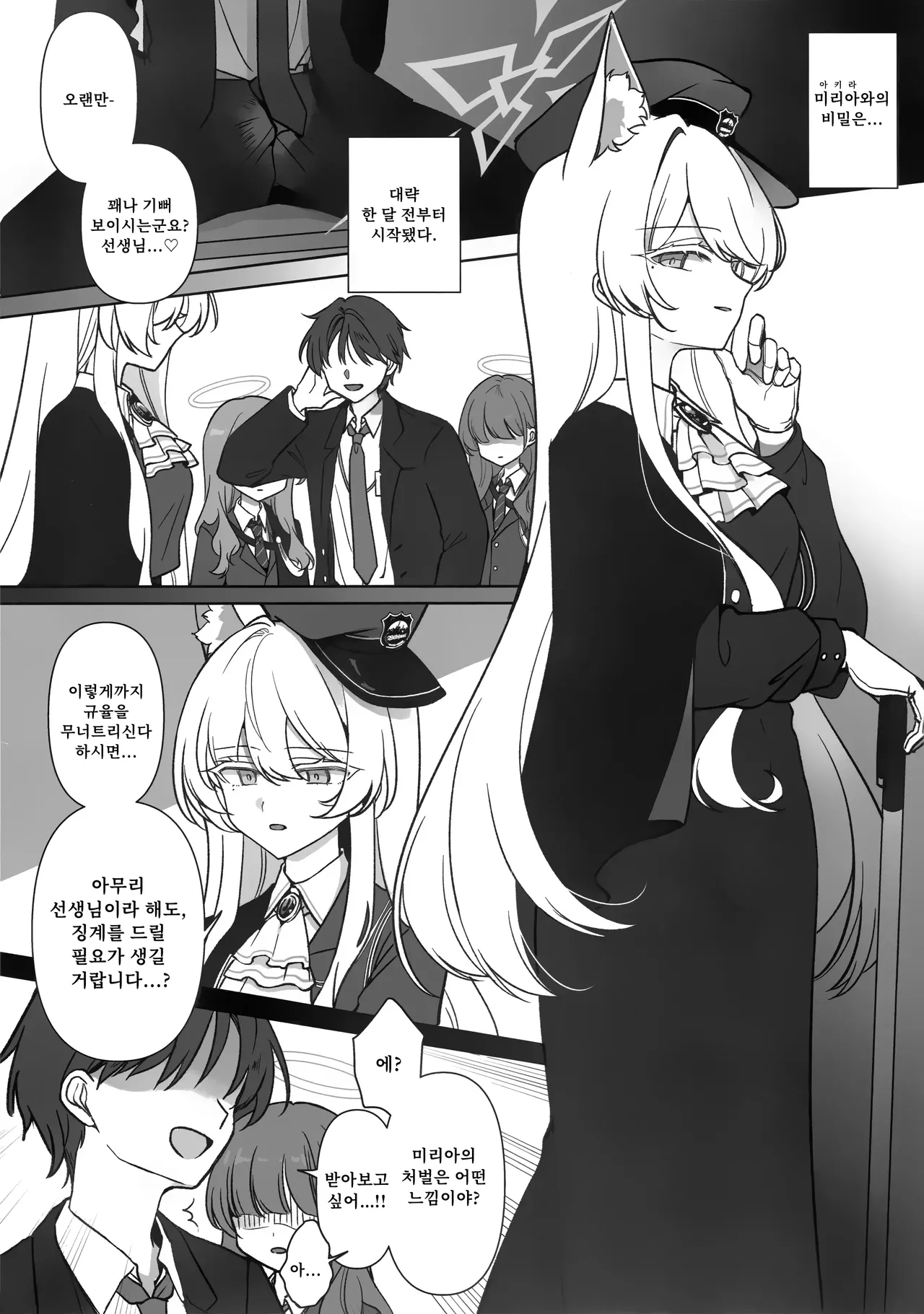 Saiai no Idol | 최애의 우상 page 4 full