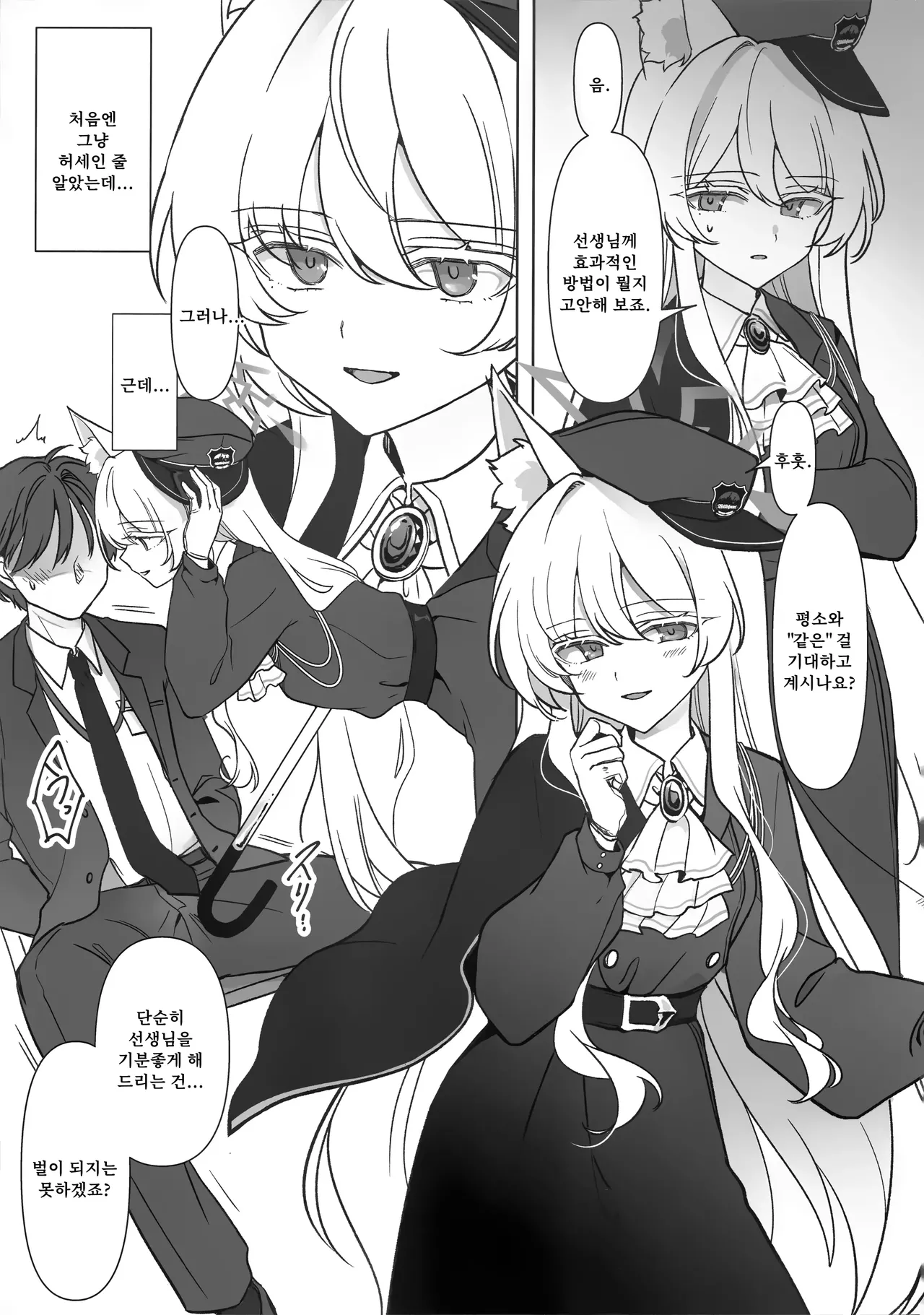 Saiai no Idol | 최애의 우상 page 5 full