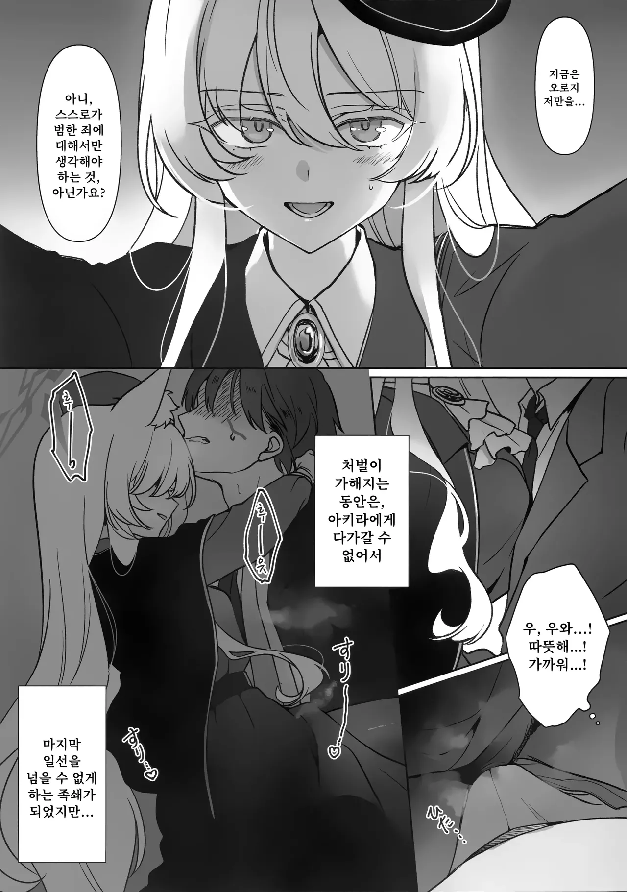 Saiai no Idol | 최애의 우상 page 7 full