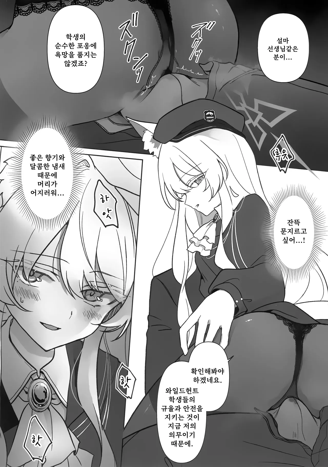 Saiai no Idol | 최애의 우상 page 8 full