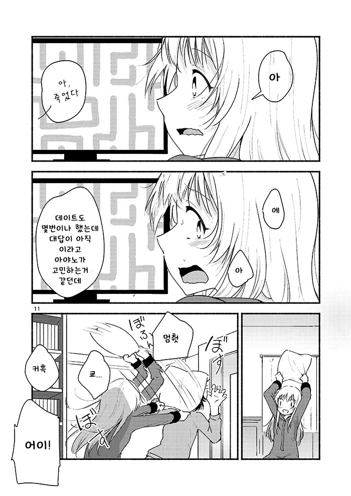 Kyou mo Ashita mo Yurui Hibi o - Yui and Kyoko and forever loose day-to-day | 오늘도 내일도 느긋한 나날을 page 10 full