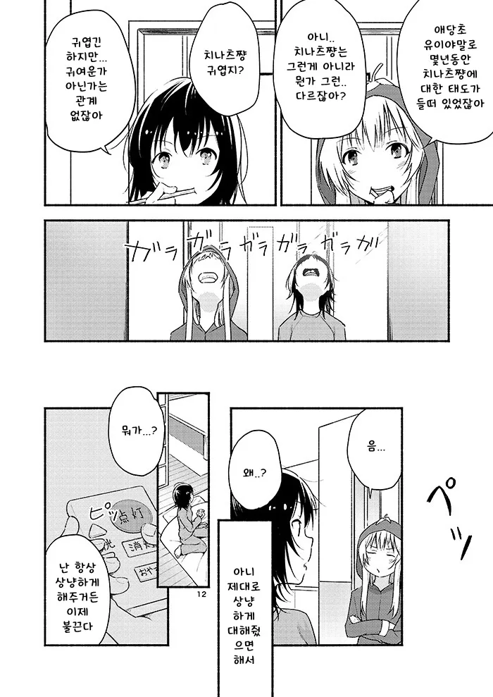 Kyou mo Ashita mo Yurui Hibi o - Yui and Kyoko and forever loose day-to-day | 오늘도 내일도 느긋한 나날을 page 11 full