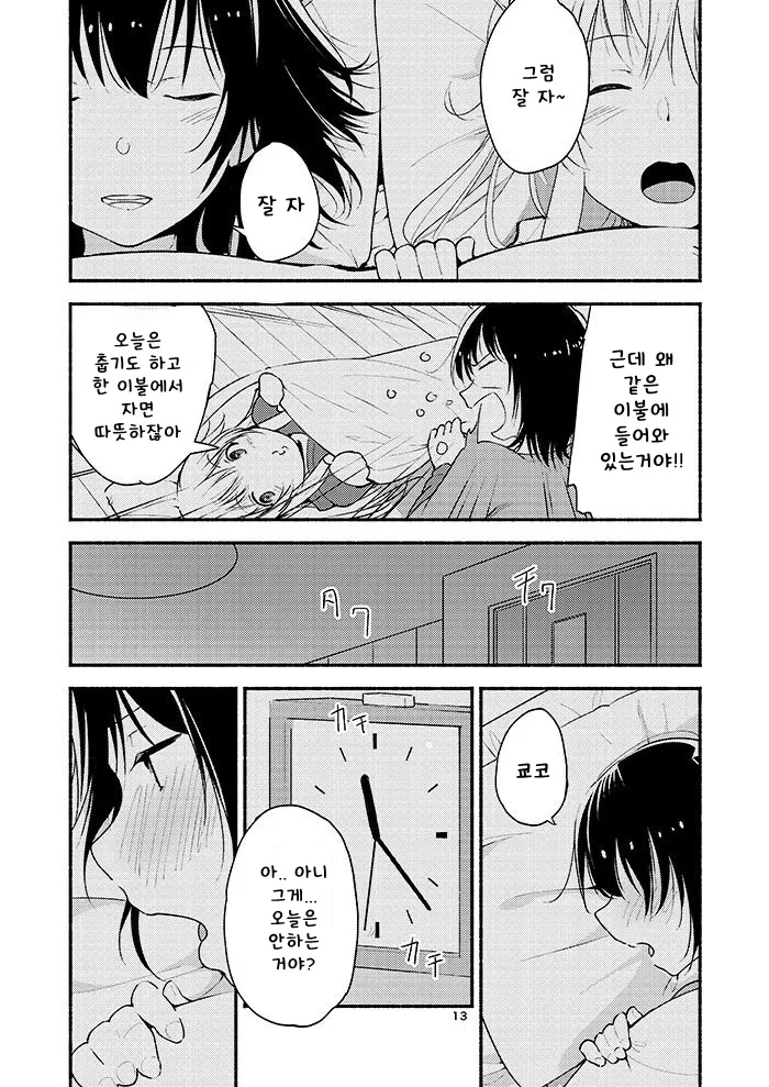 Kyou mo Ashita mo Yurui Hibi o - Yui and Kyoko and forever loose day-to-day | 오늘도 내일도 느긋한 나날을 page 12 full