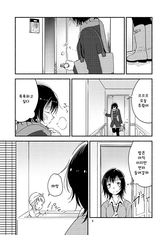 Kyou mo Ashita mo Yurui Hibi o - Yui and Kyoko and forever loose day-to-day | 오늘도 내일도 느긋한 나날을 page 4 full