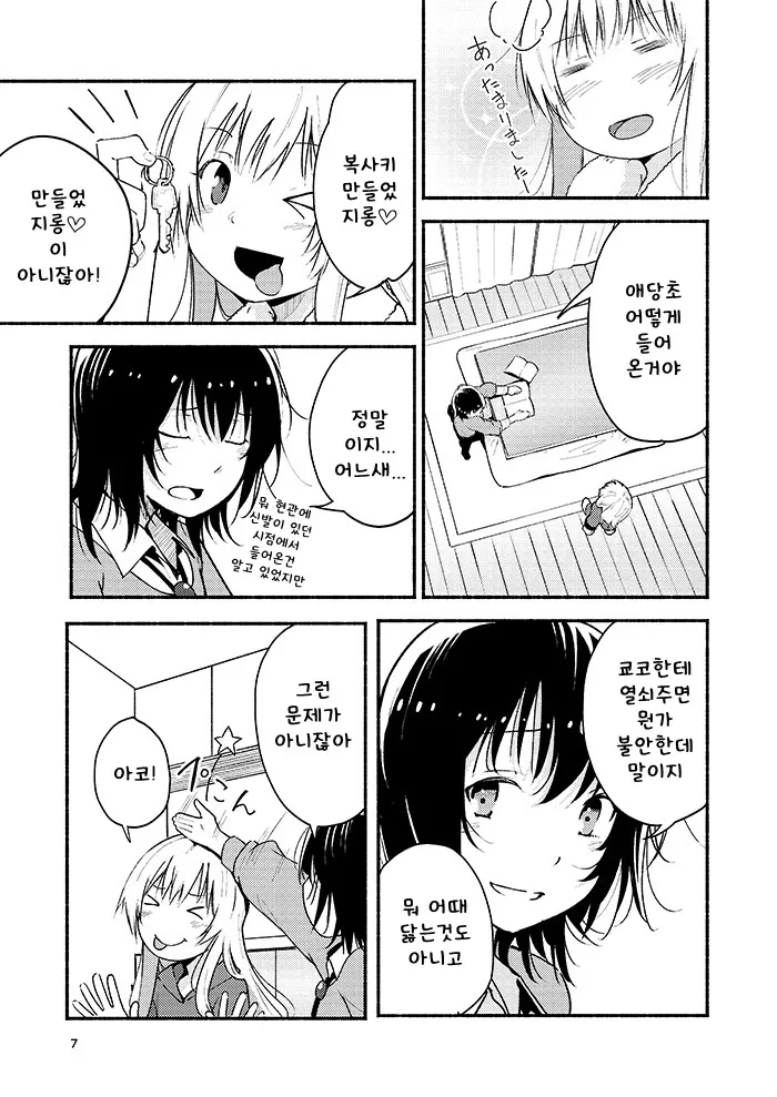 Kyou mo Ashita mo Yurui Hibi o - Yui and Kyoko and forever loose day-to-day | 오늘도 내일도 느긋한 나날을 page 6 full