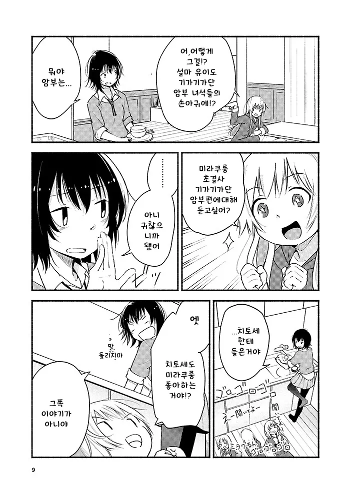 Kyou mo Ashita mo Yurui Hibi o - Yui and Kyoko and forever loose day-to-day | 오늘도 내일도 느긋한 나날을 page 8 full
