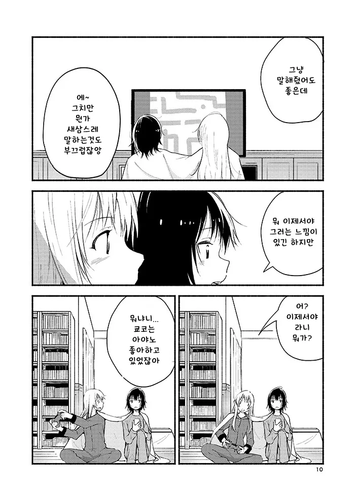 Kyou mo Ashita mo Yurui Hibi o - Yui and Kyoko and forever loose day-to-day | 오늘도 내일도 느긋한 나날을 page 9 full