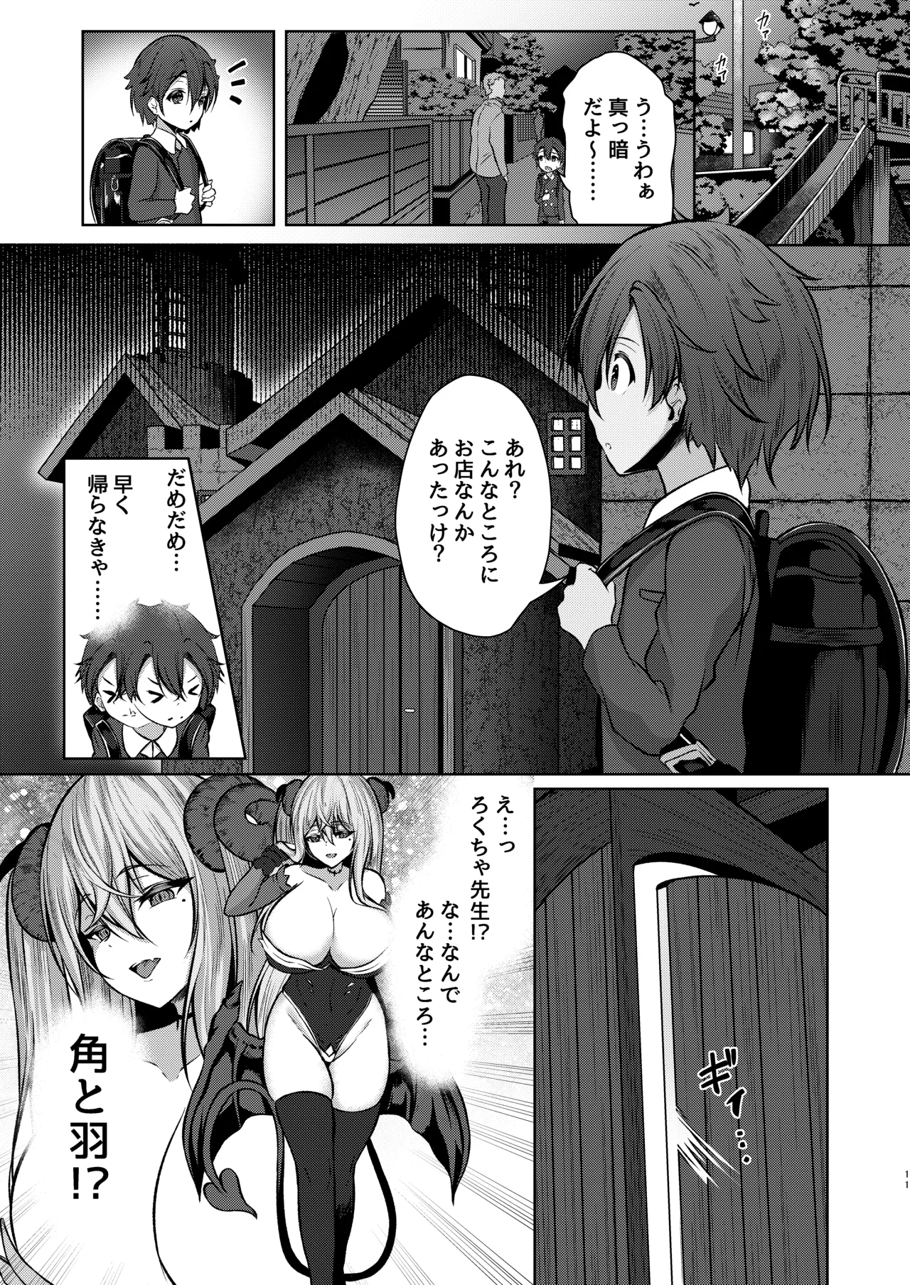 Boku no Gakkou no Hokeni wa Kitto... Succubus da! page 11 full