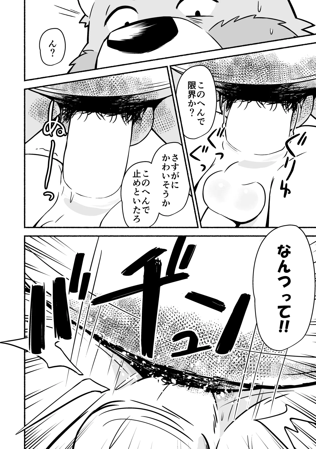 Hashi no Shita GO page 12 full