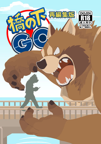 [Kasuko (Leopon)] Hashi no Shita GO [Digital Re-edited Version] [Japanese] cover