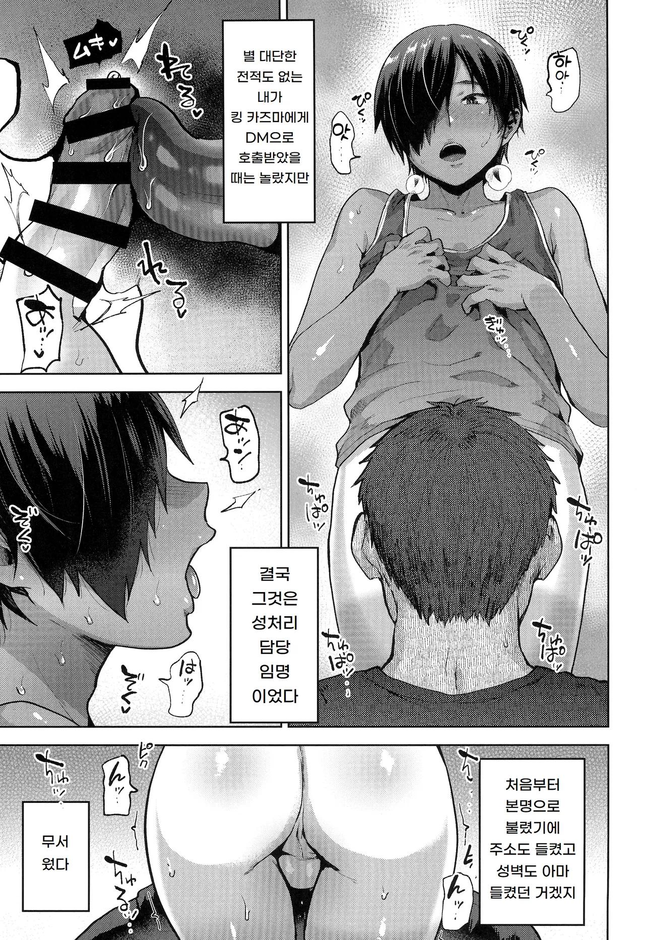 Kazuma-kun no Iu Koto wa Zettai | 카즈마 군의 명령은 절대 page 7 full