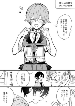 了くんと先輩 - 水着を買いたい先輩