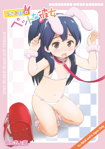 [Wancho-ke (Wancho)] Usagiyama no Pet na Kanojo (Tamako Market) [Digital] cover